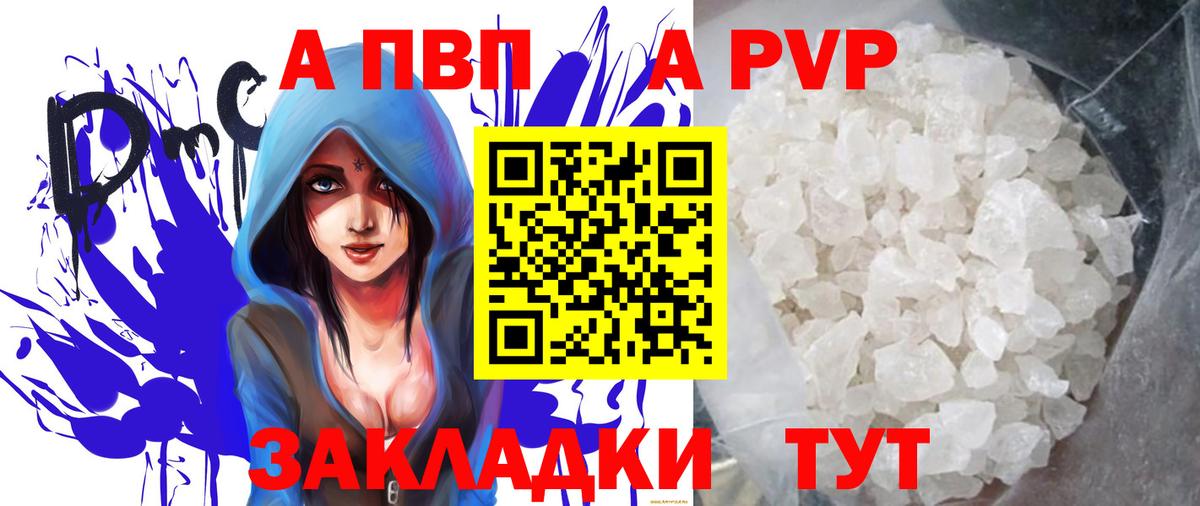Альфа ПВП VHQ  Alpha PVP Crystall  Лесозаводск  APVP кристаллы  APVP  Вход с VPN 