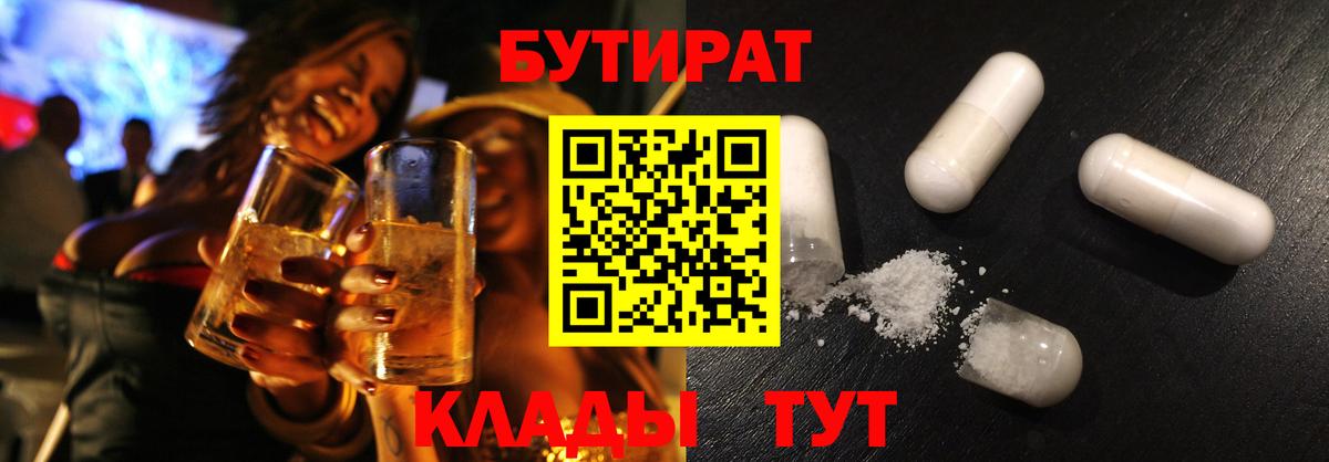 БУТИРАТ BDO Лесозаводск