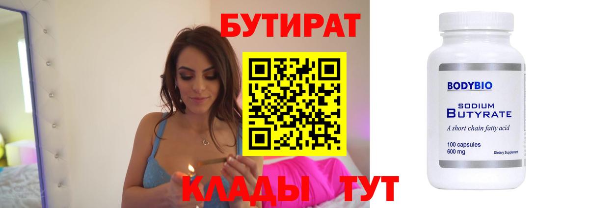 БУТИРАТ BDO 33%  Вход с VPN  Лесозаводск 