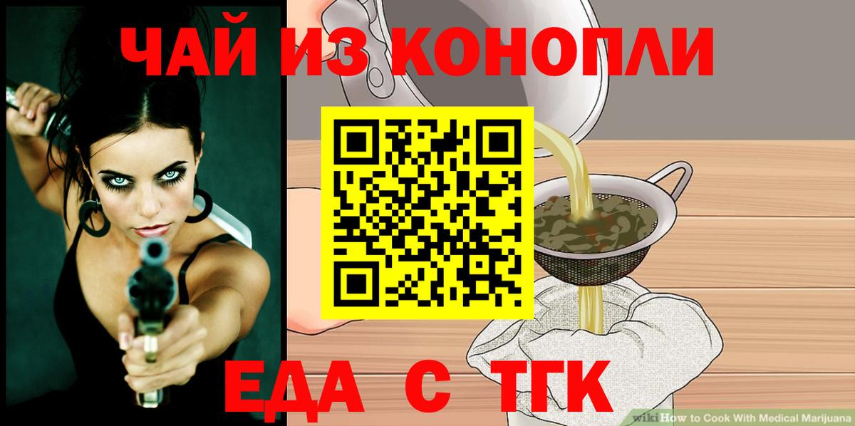 Печенье с ТГК конопля  Вход с VPN  Лесозаводск 