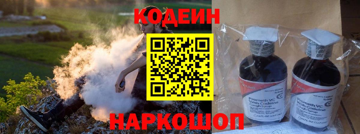 Лесозаводск  Codein Purple Drank  Вход с VPN 