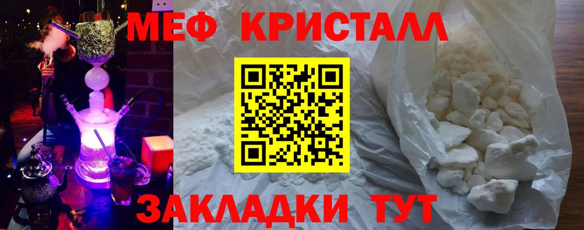 Меф мука  МЕФ  МЯУ-МЯУ  Меф кристаллы  Лесозаводск  Вход с VPN 