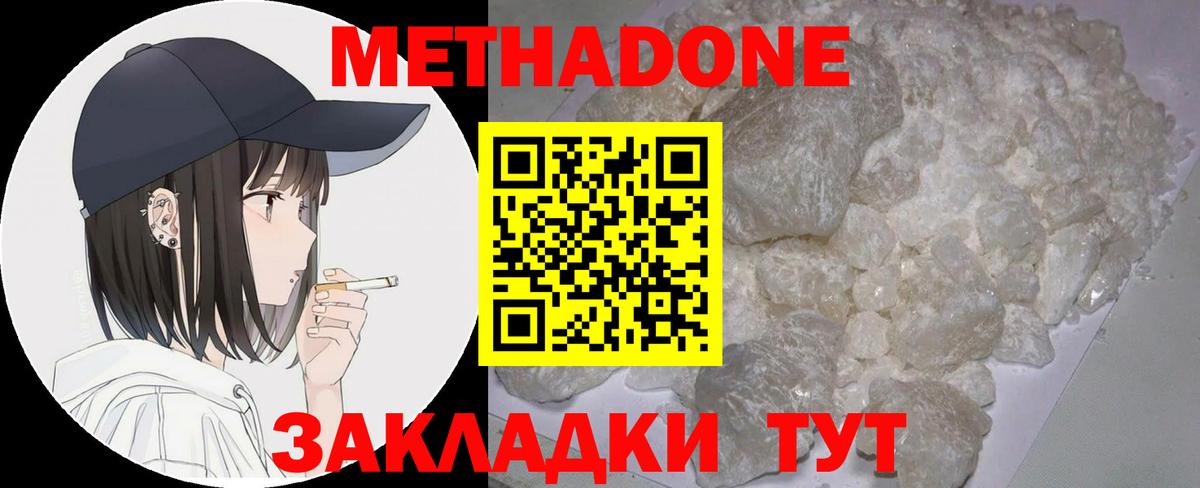 Лесозаводск  МЕТАДОН кристалл  Вход с VPN  МЕТАДОН мёд 